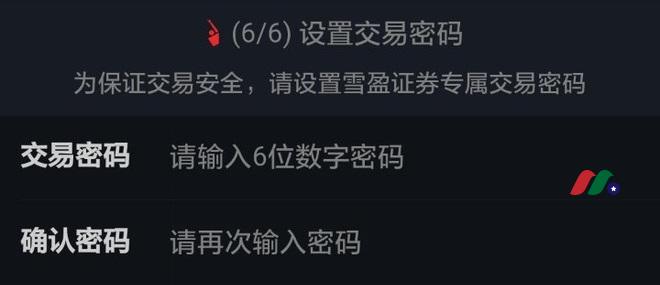 雪盈证券介绍及开户指南+入金送港币现金-图片8
