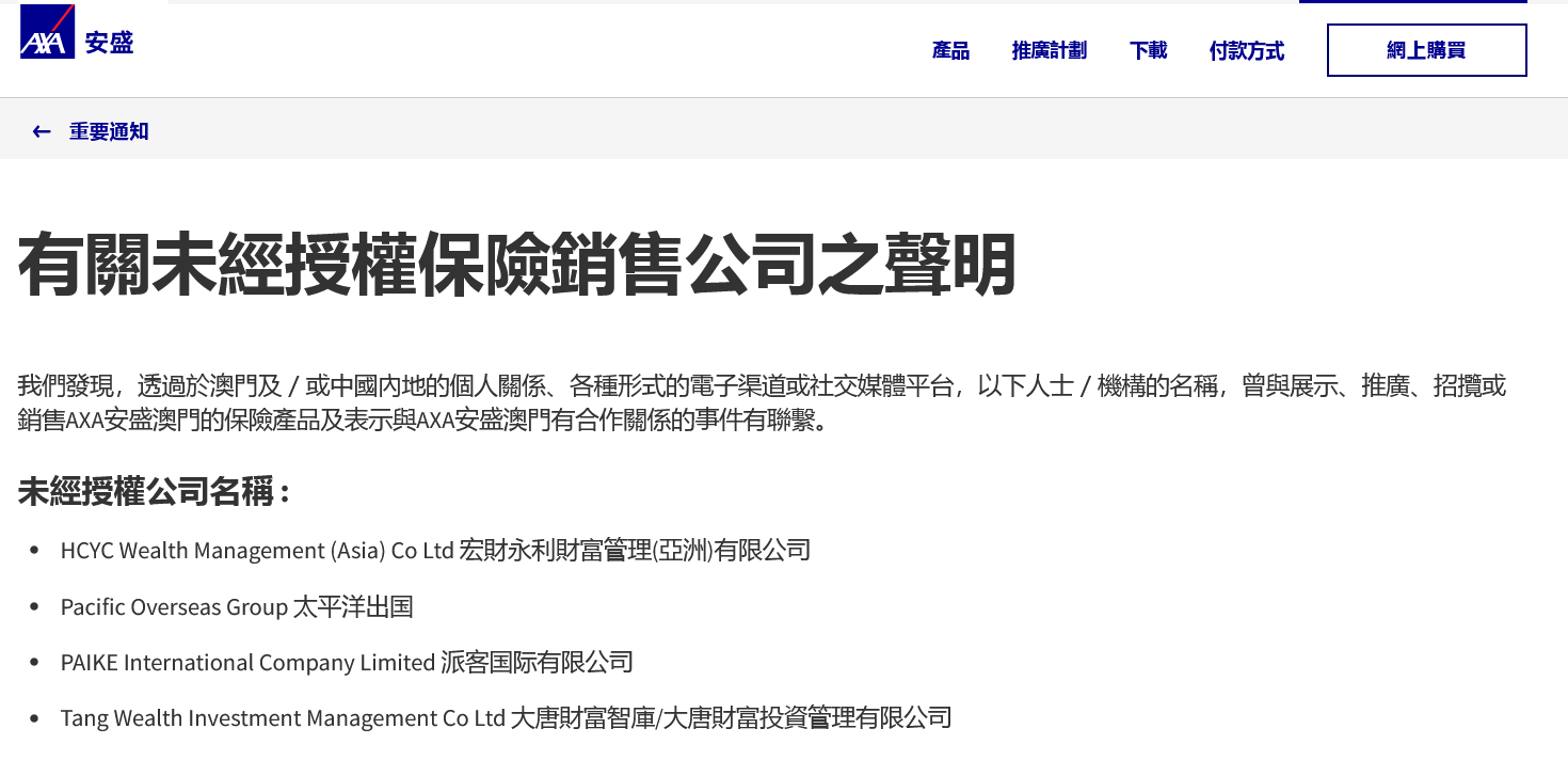 香港保险公司：宏財永利集团 HCYC Group Company Limited-图片2