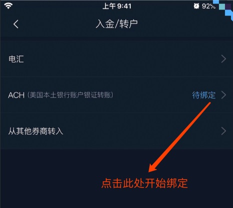 必贝证券入金指南：BBAE电汇入金 + ACH入金指南-图片3